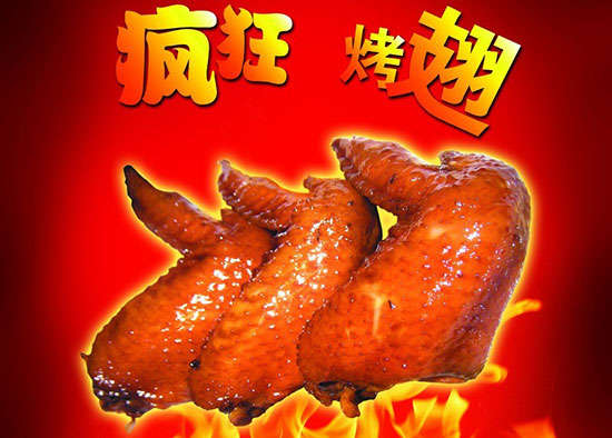 群英乡疯狂烤翅