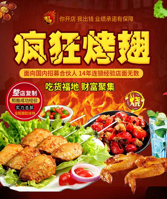 群英乡变态辣烤翅