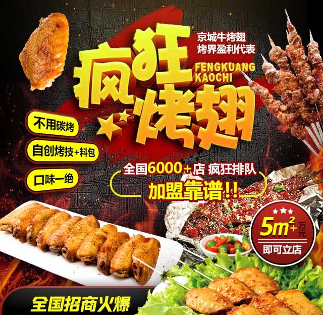 群英乡奥尔良烤翅